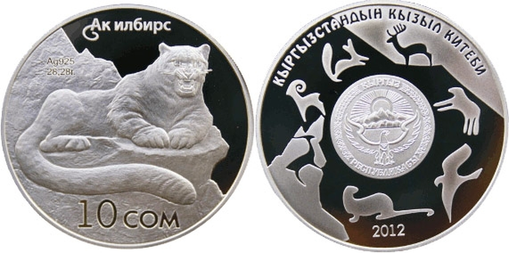 В 2020 году в Кыргызстане отчеканят тысячи серебряных монет — Today.kg