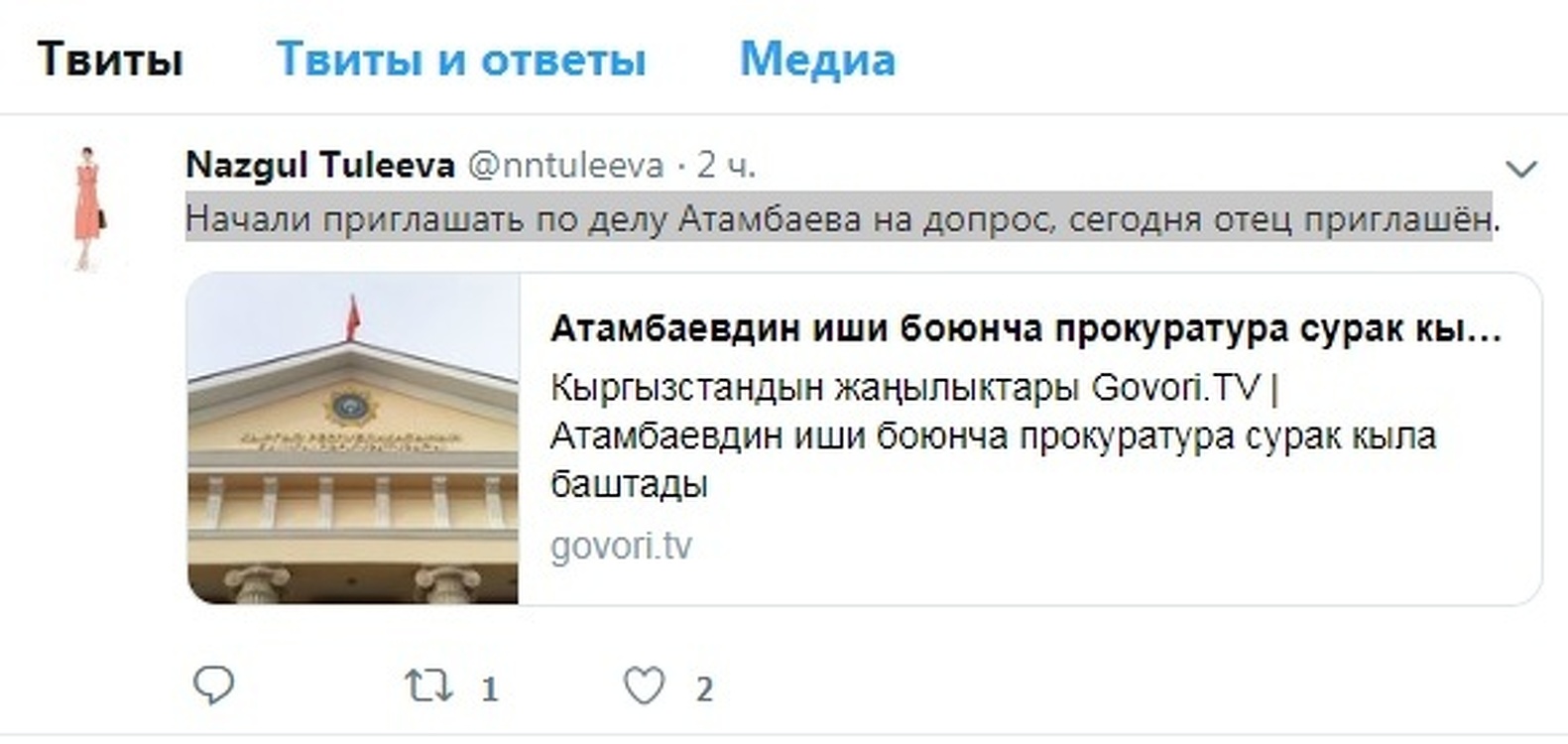 Наримана Тюлеева по делу Атамбаева вызвали на допрос — Today.kg