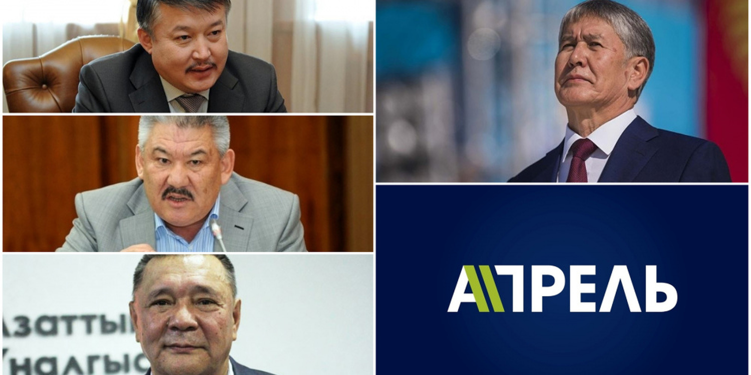 Три политика подали в суд на Алмазбека Атамбаева и телеканал Апрель — Today.kg