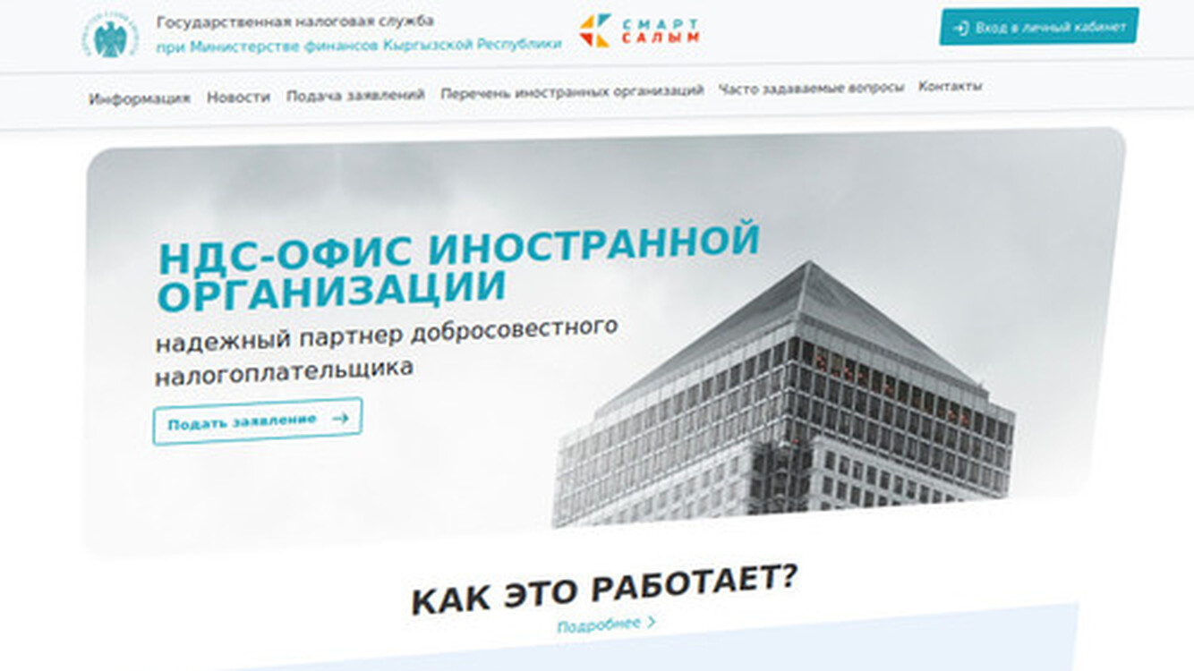 По «налогу на Google» 3 иностранные компании оплатили в бюджет 29,2 млн сомов, - ГНС — Today.kg