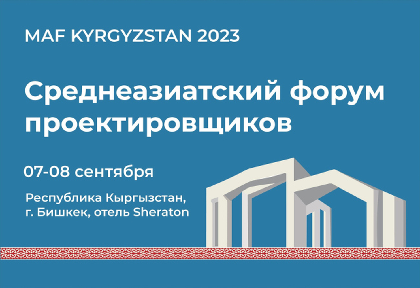 В Бишкеке пройдет Среднеазиатский форум проектировщиков — Today.kg