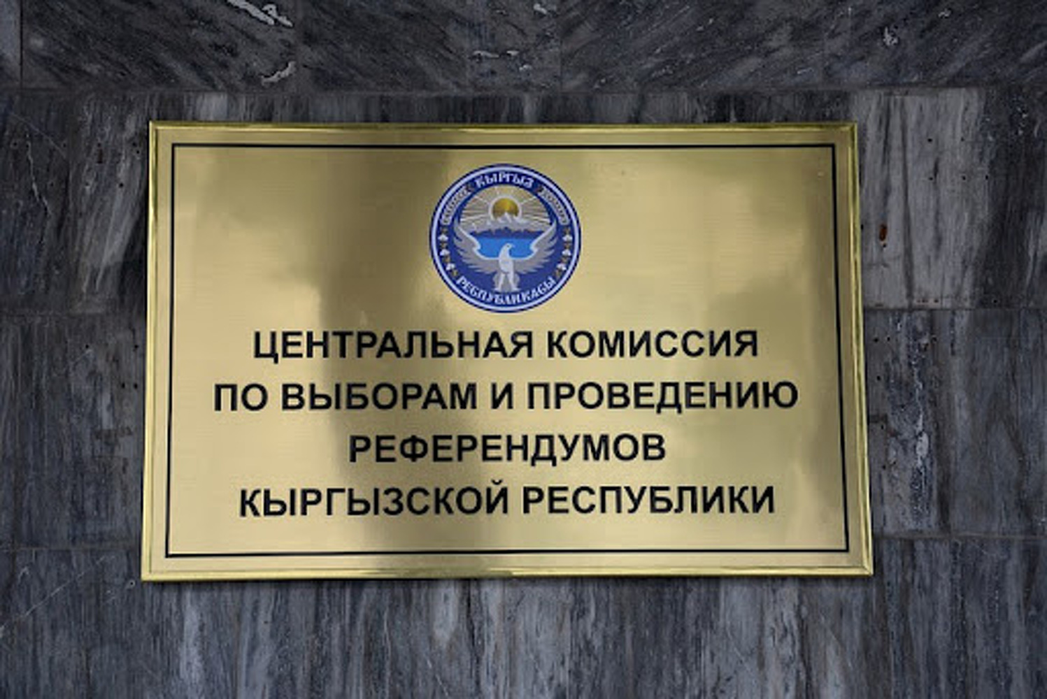 ЦИК: Кыргызстан и Биримдик готовы отозвать свои списки кандидатов — Today.kg