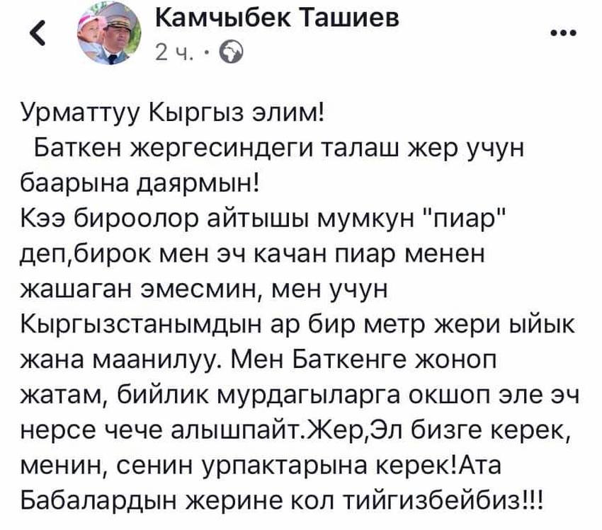 Камчыбек Ташиев: Власти ничего не смогут решить, я отправляюсь в Баткен — Today.kg