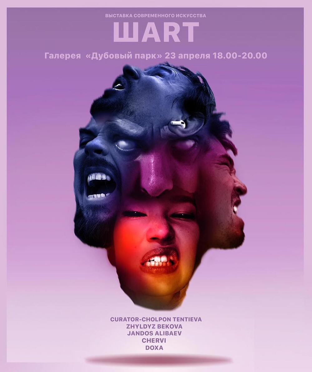 В Бишкеке сегодня откроется выставка современного искусства Шарт — Today.kg