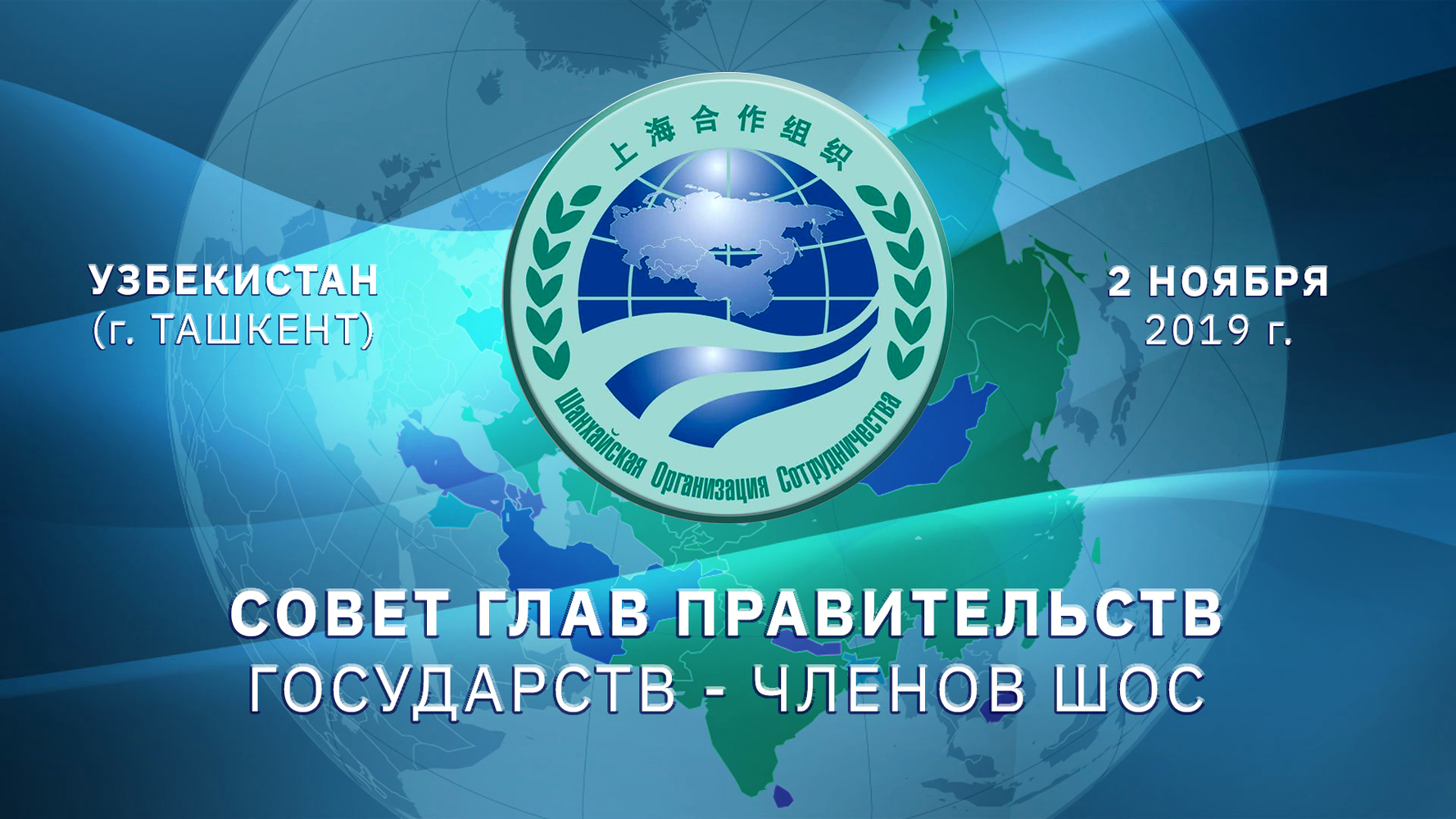 Саммит ШОС в Ташкенте. Какие документы подписали главы правительств — Today.kg
