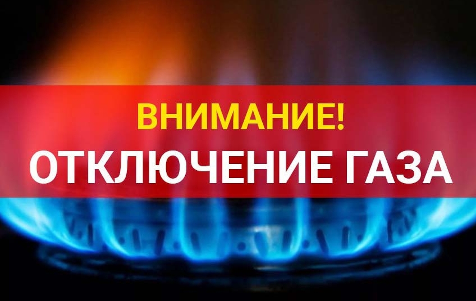 C 18 по 22 ноября не будет природного газа в нескольких районах Бишкека — Today.kg