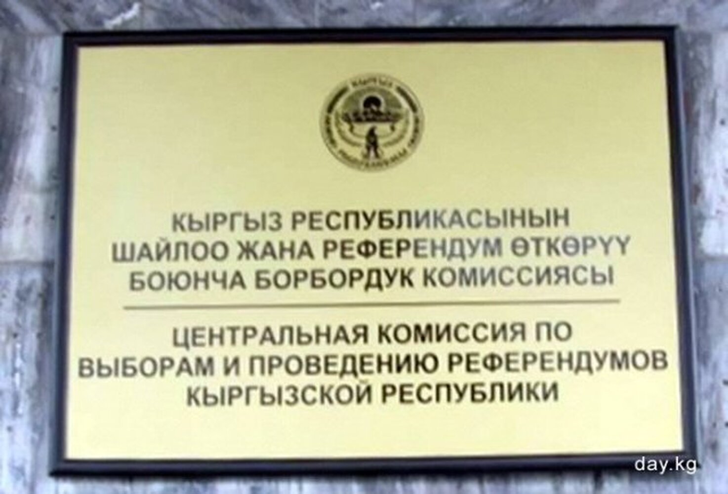 ЦИК признала недействительными подписные листы Кубана Чороева — Today.kg