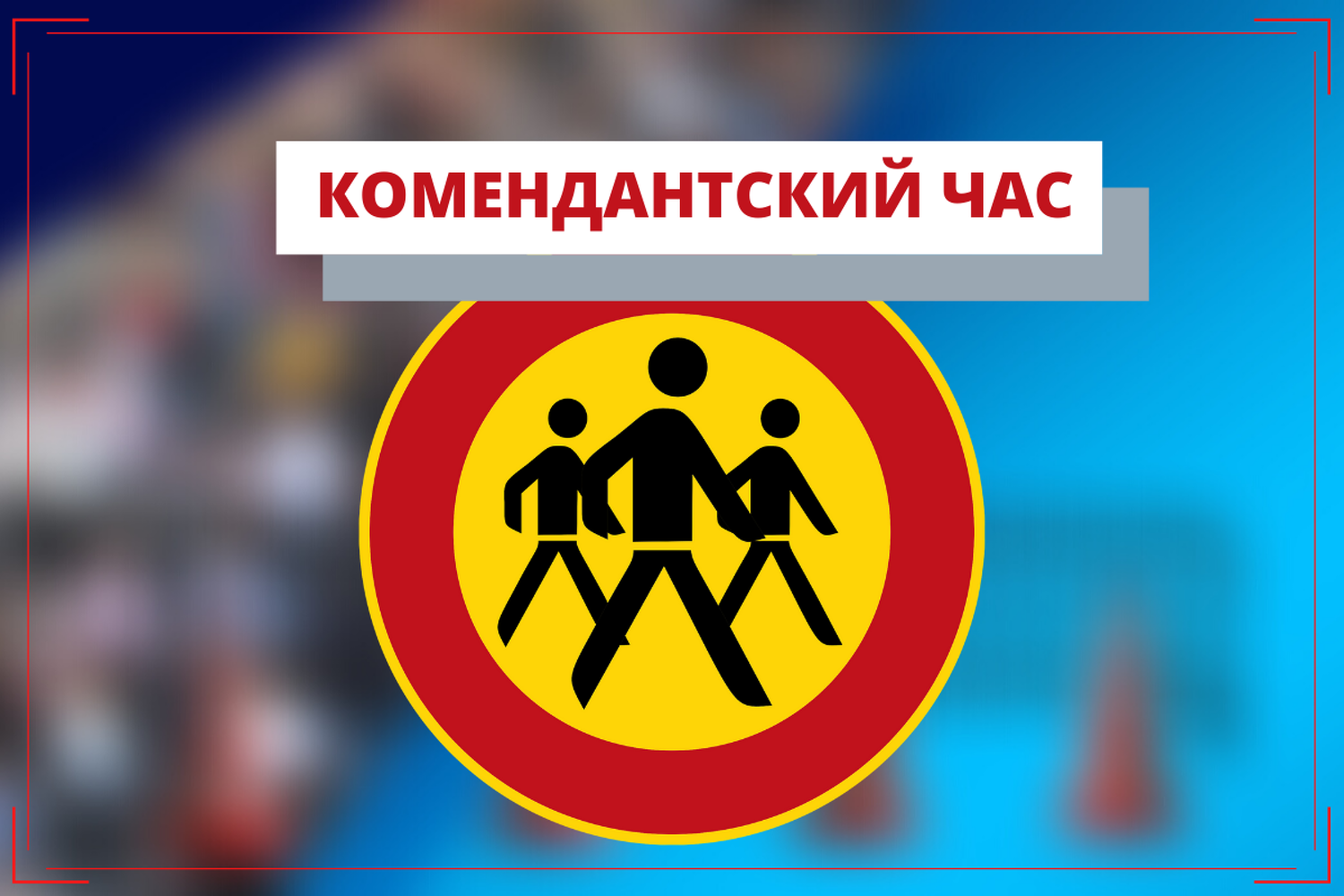 В Бишкеке изменят время комендантского часа — Today.kg