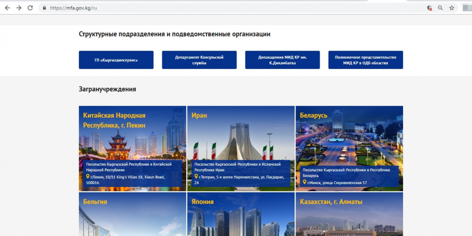 Разработан новый портал МИД. Сайты посольств Кыргызстана будут на одной платформе — Today.kg