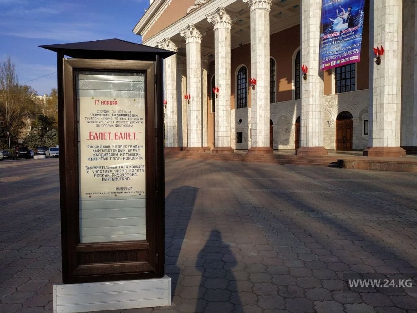 Возле Театра оперы и балета в Бишкеке появились афишные тумбы — Today.kg