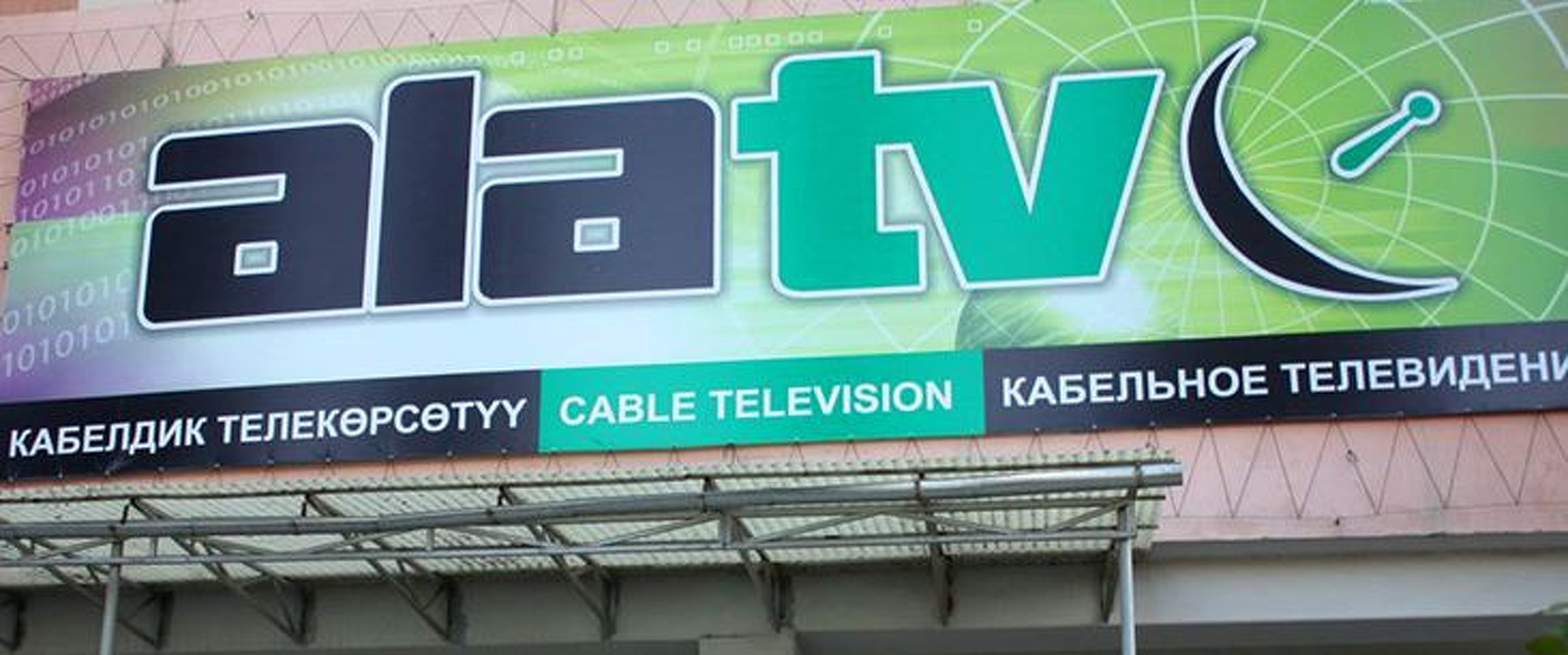 Ала тв. Логотип ала ТВ. Ала ТВ контакты. Ала ТВ Бишкек Телеканалы.