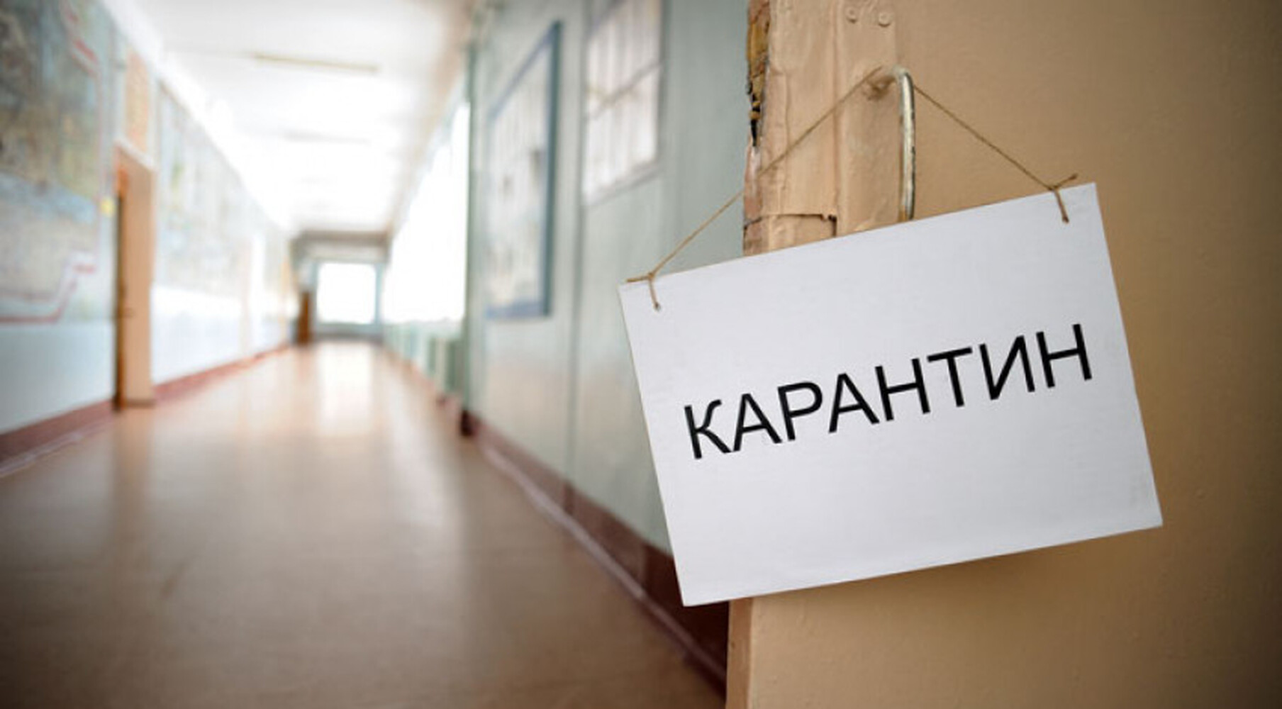 В Чуйской области на карантин закрыли четыре школы — Today.kg