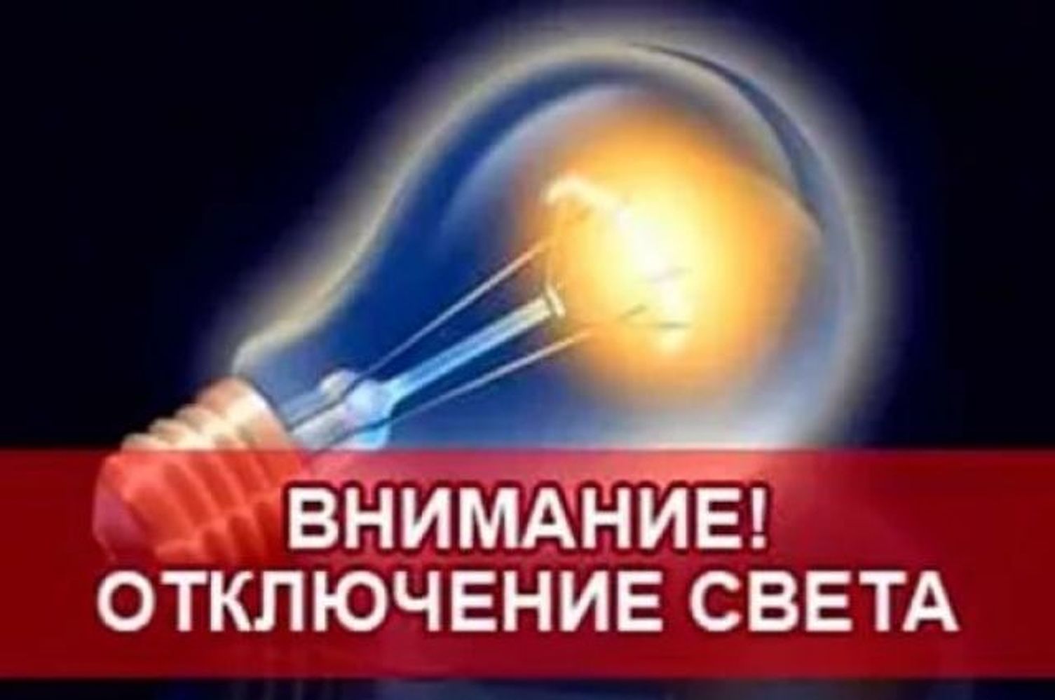 Где в Бишкеке не будет света 28 июня — список районов — Today.kg