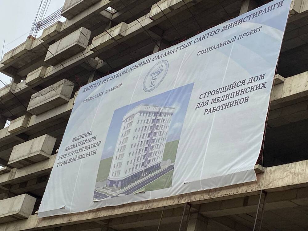 Строительство дома для медиков приостановили. Глава Минздрава рассказал почему — Today.kg