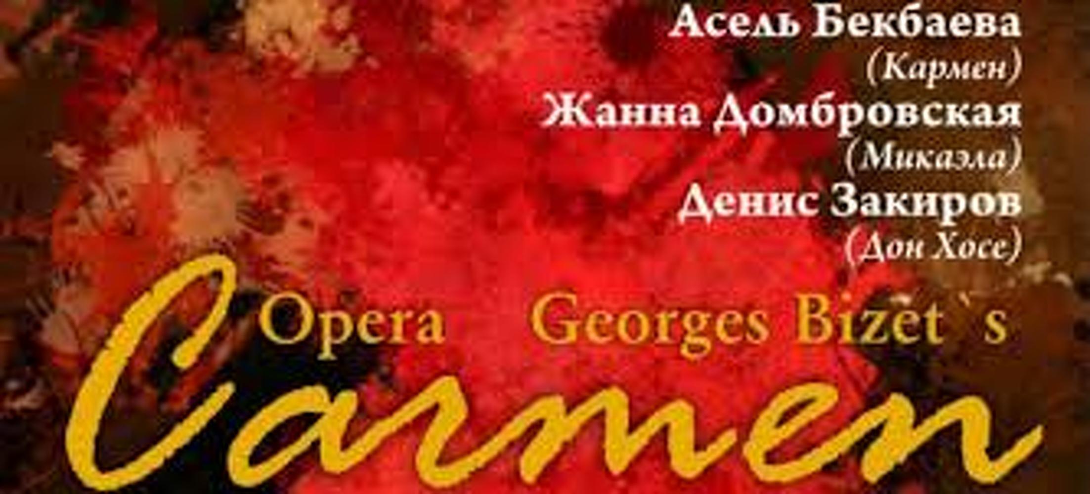Опера Кармен с участием звезд Мариинского театра состоится в Бишкеке — Today.kg
