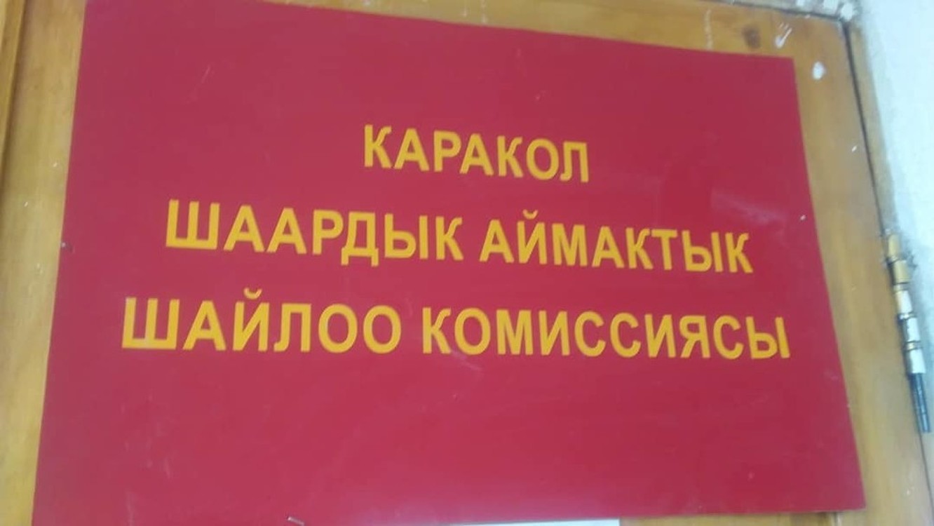 Десять партий подали заявление об участии в выборах в Каракольский городской кенеш — Today.kg