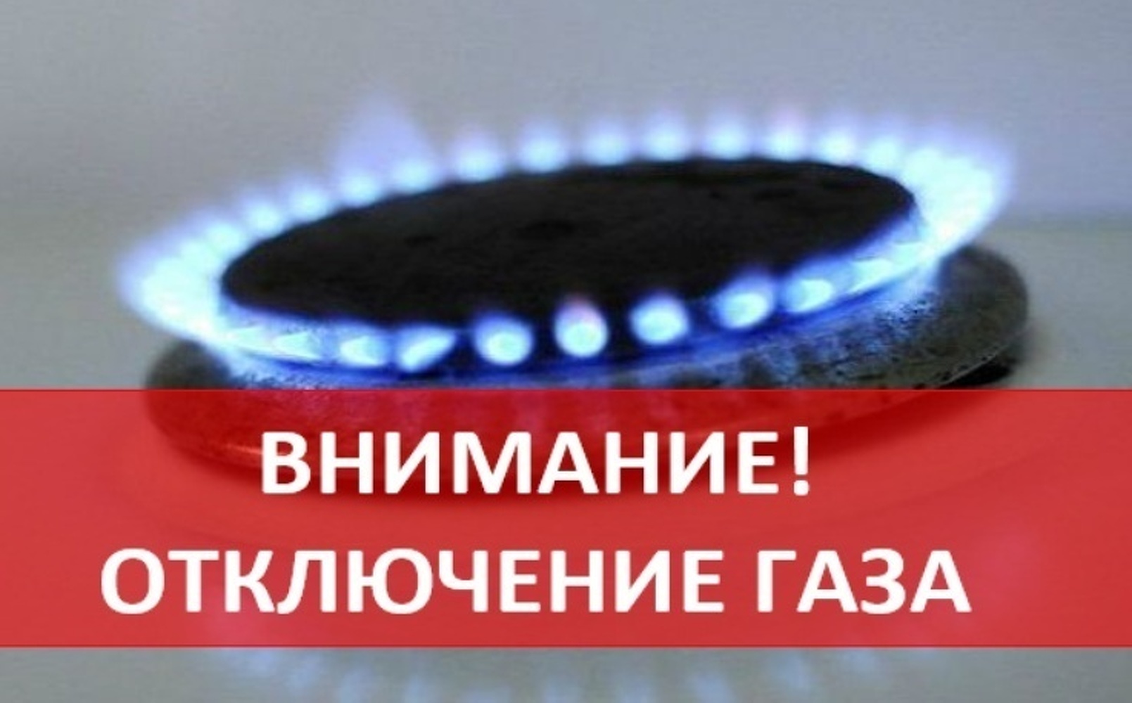 20-23 августа не будет газа в некоторых районах Сокулука и Бишкека — Today.kg