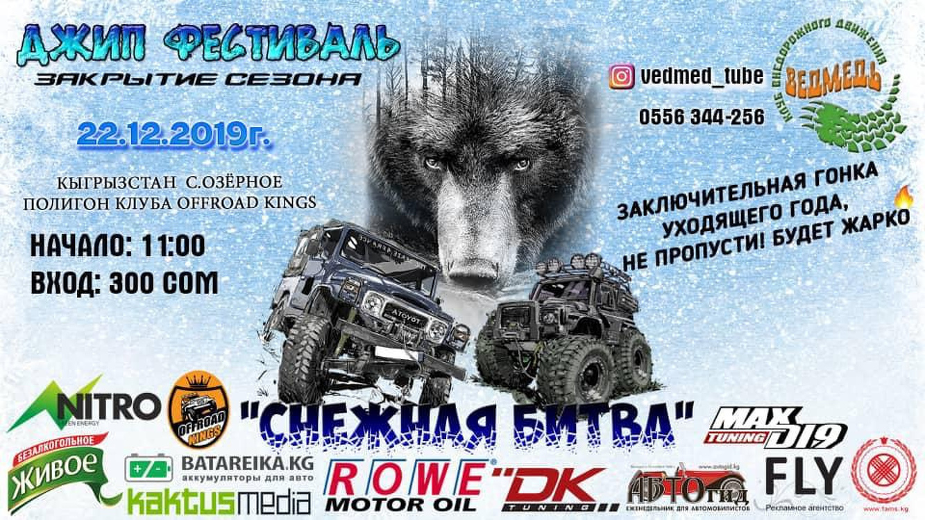 Новогодний джип-спринт пройдет в селе Озерном — Today.kg