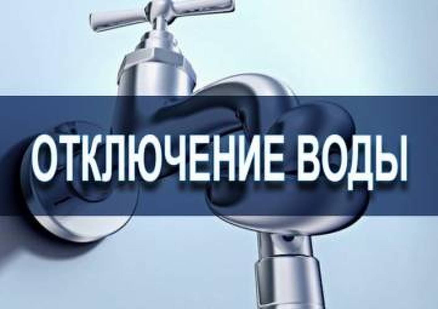 Завтра в некоторых районах Бишкека не будет холодной воды — Today.kg