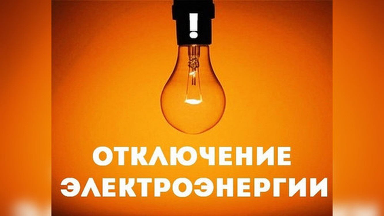 «Северэлектро» отключит более 7 тыс. абонентов Бишкека за долги — Today.kg