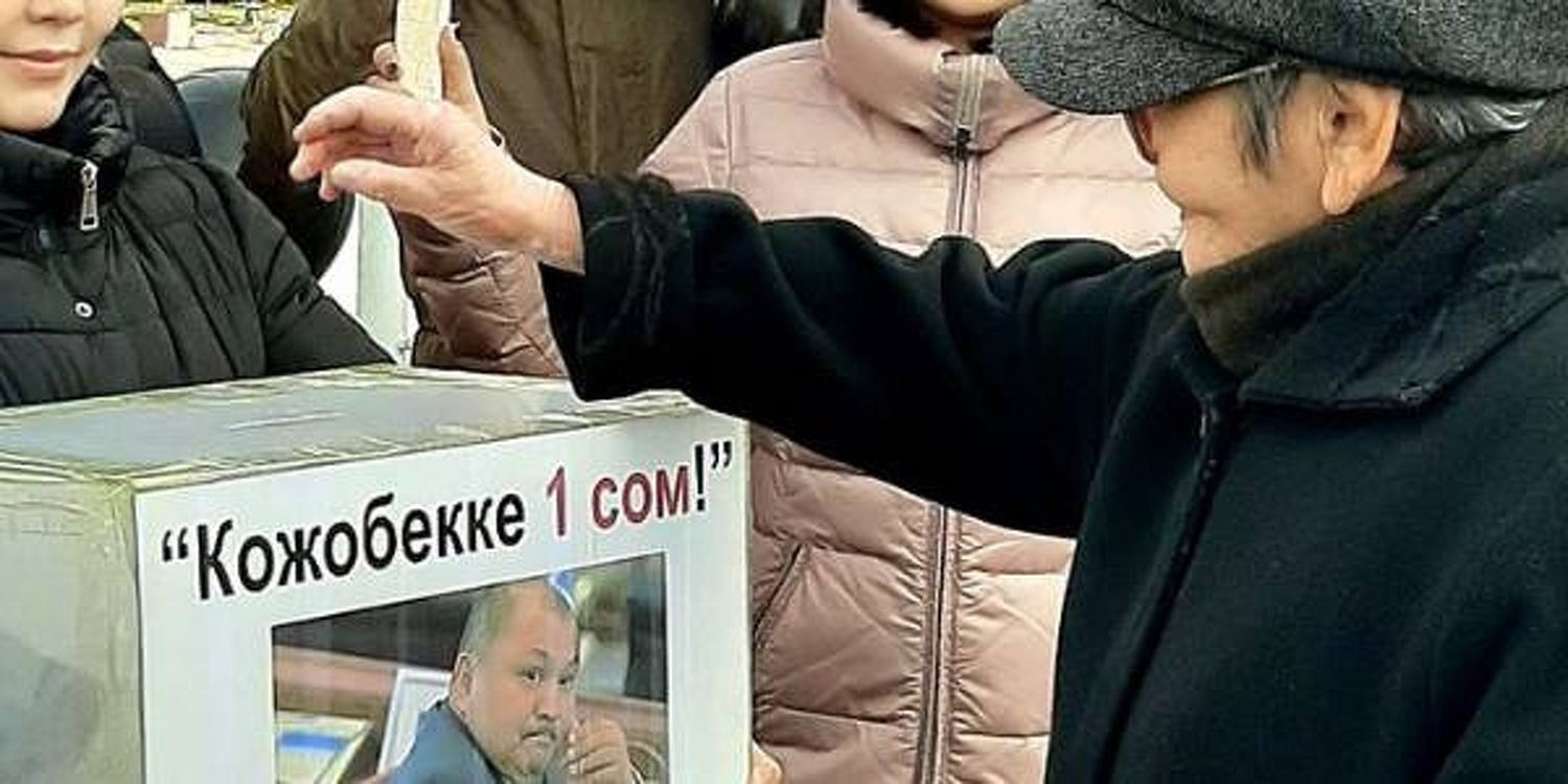 На #REакции 2.0 собирали по одному сому для выплаты депутату Кожобеку Рыспаеву — Today.kg