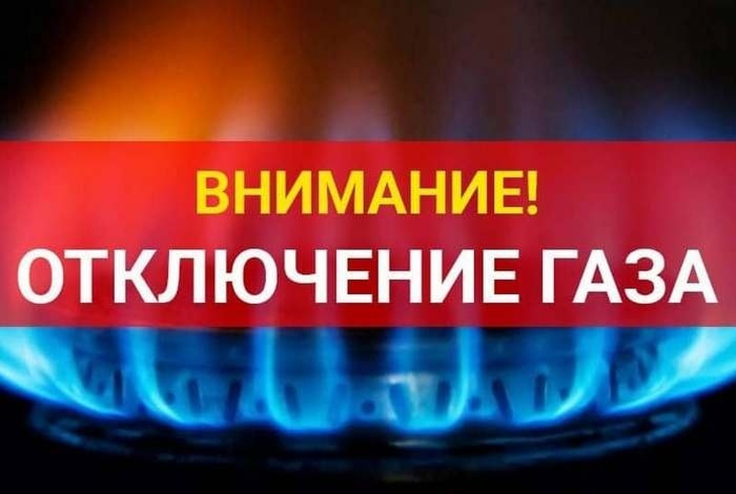 В некоторых районах Чуйской области 19-21 ноября не будет газа — Today.kg