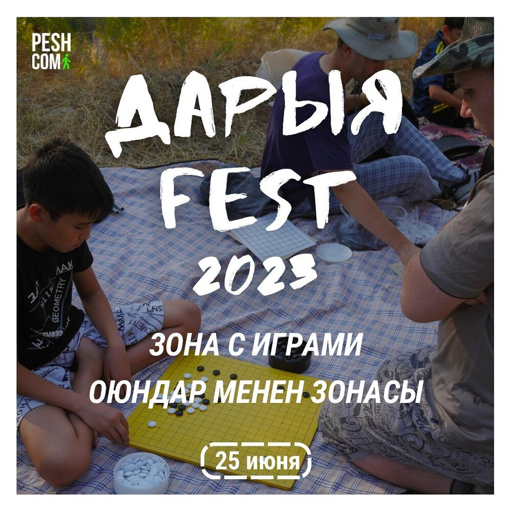 В Бишкеке пройдет второй «Дарыя Fest». Теперь на реке Ала-Арче — Today.kg