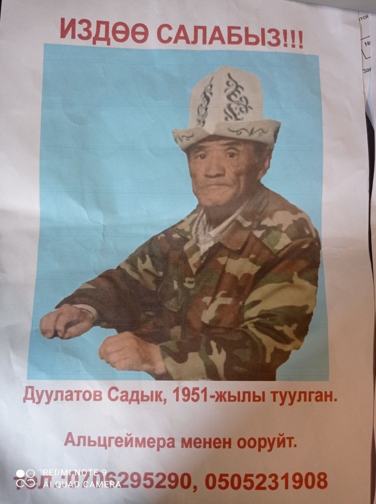 Пропал 70-летний Садык Дуулатов. У него болезнь Альцгеймера — Today.kg