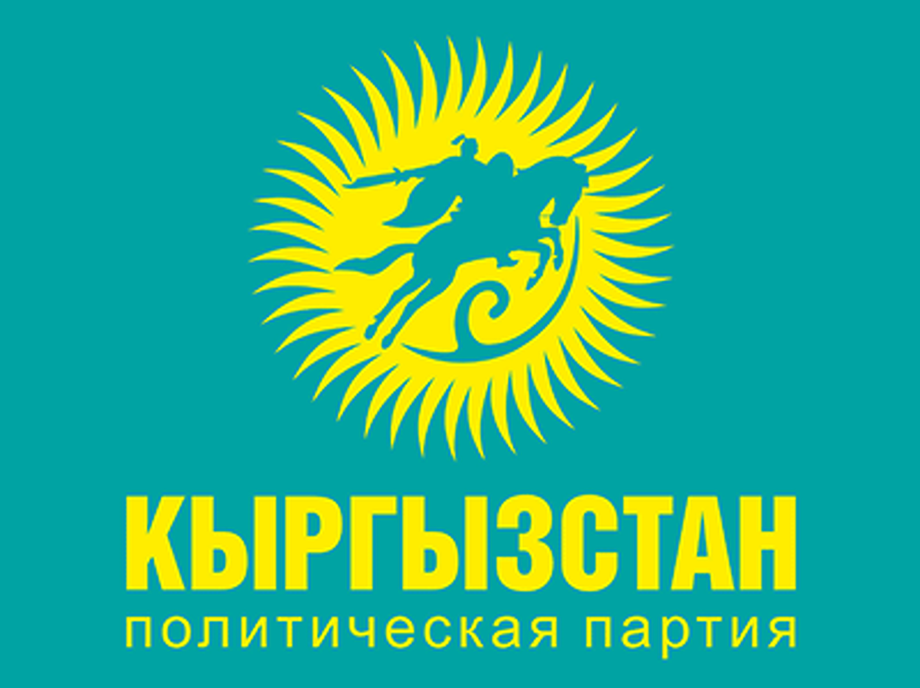 Партия Кыргызстан проведет съезд — Today.kg
