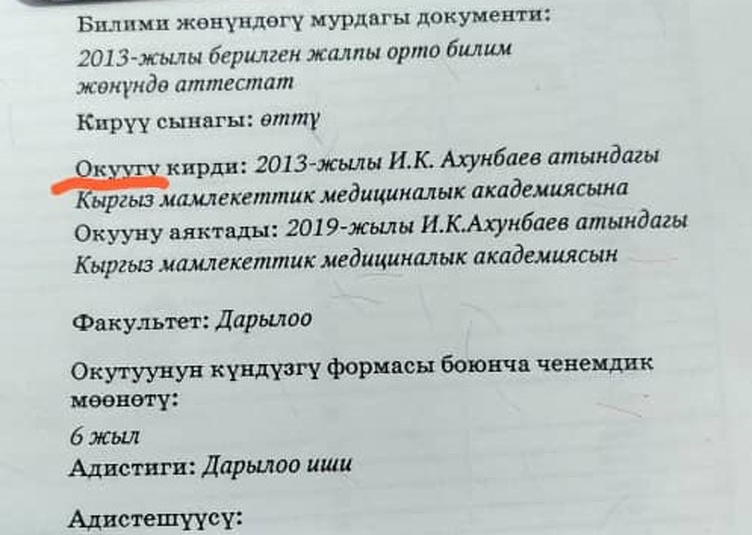 Типография Учкун допустила ошибки в дипломах КГМА — Today.kg