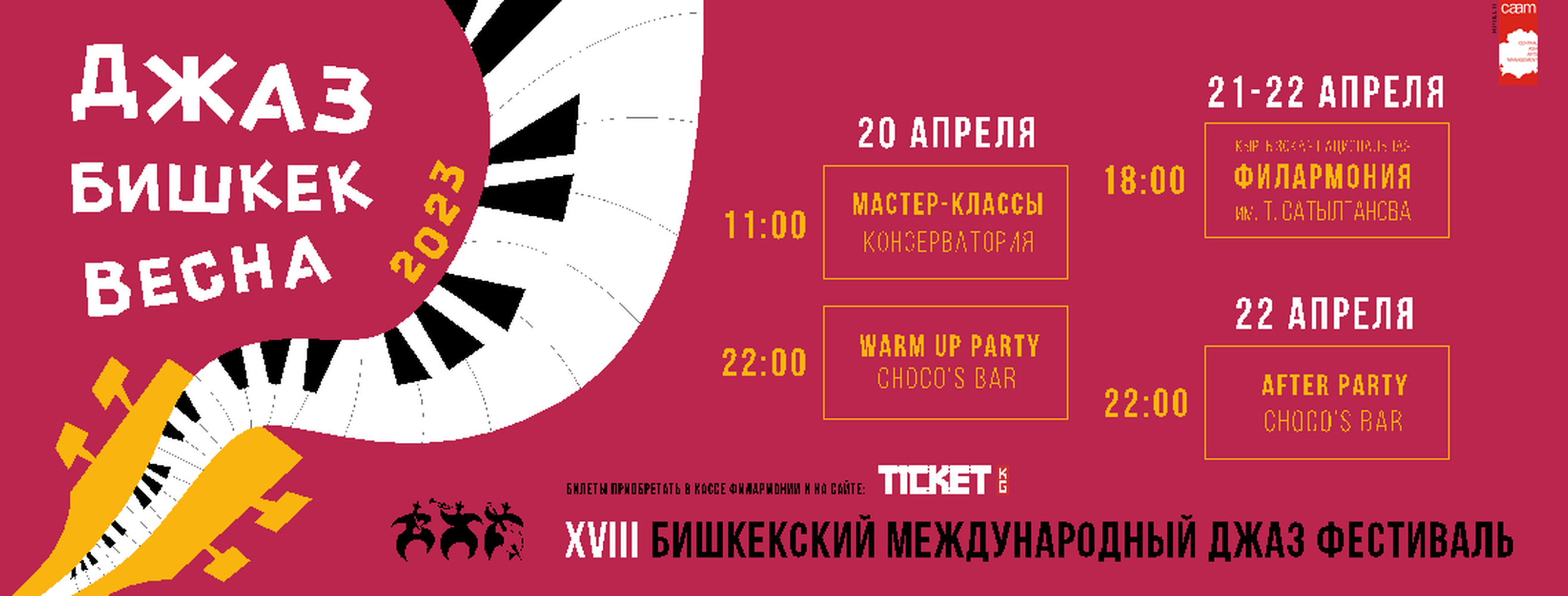 В столице в апреле пройдет фестиваль «Джаз_Бишкек_Весна» — Today.kg