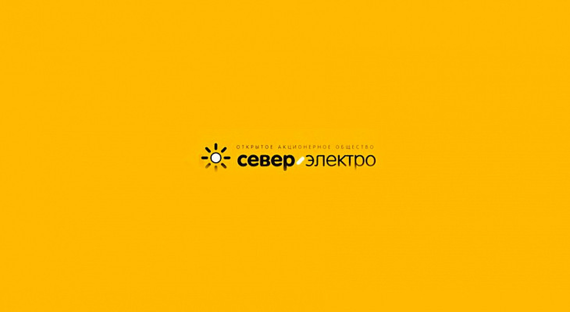 На 1 августа долги абонентов «Северэлектро» за электроэнергию составили около 390 млн сомов — Today.kg