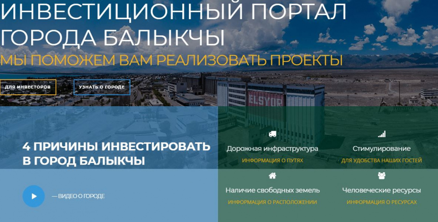 Запущены новые веб-сайты Балыкчы и Каракола — Today.kg