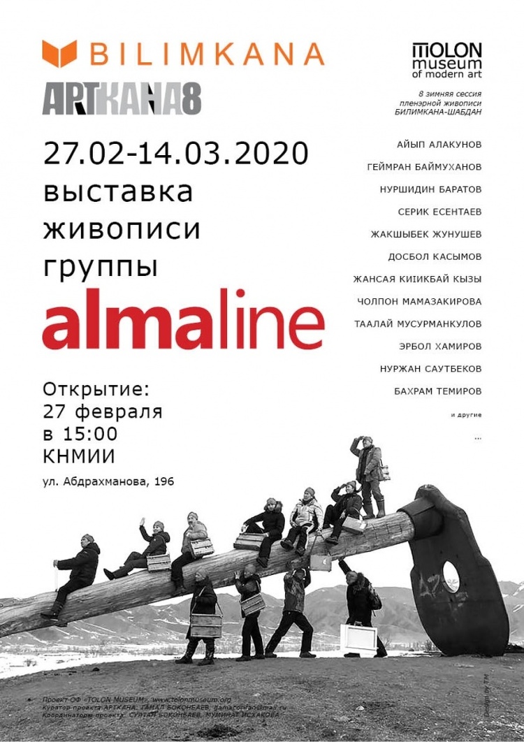 В музее ИЗО открывается выставка международной творческой группы ALMALINE — Today.kg