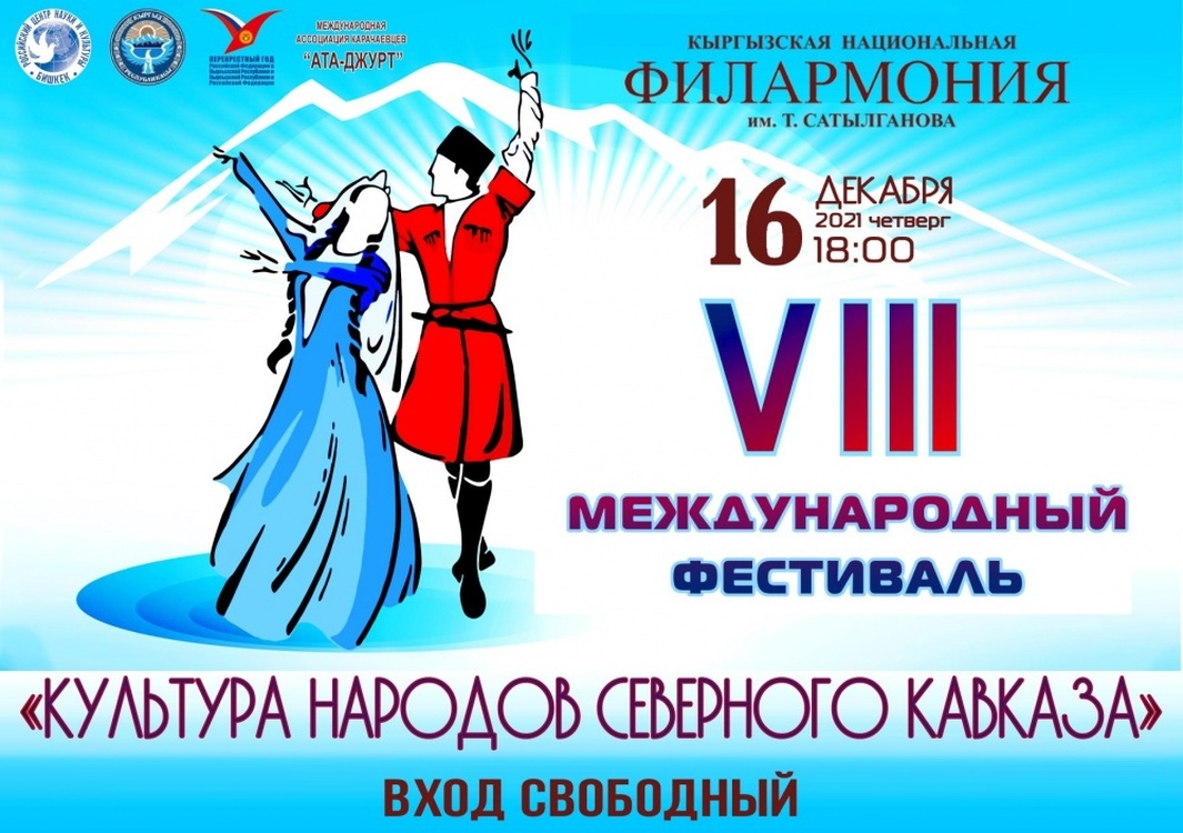 Фестиваль Культура народов Северного Кавказа пройдет в Бишкеке — Today.kg