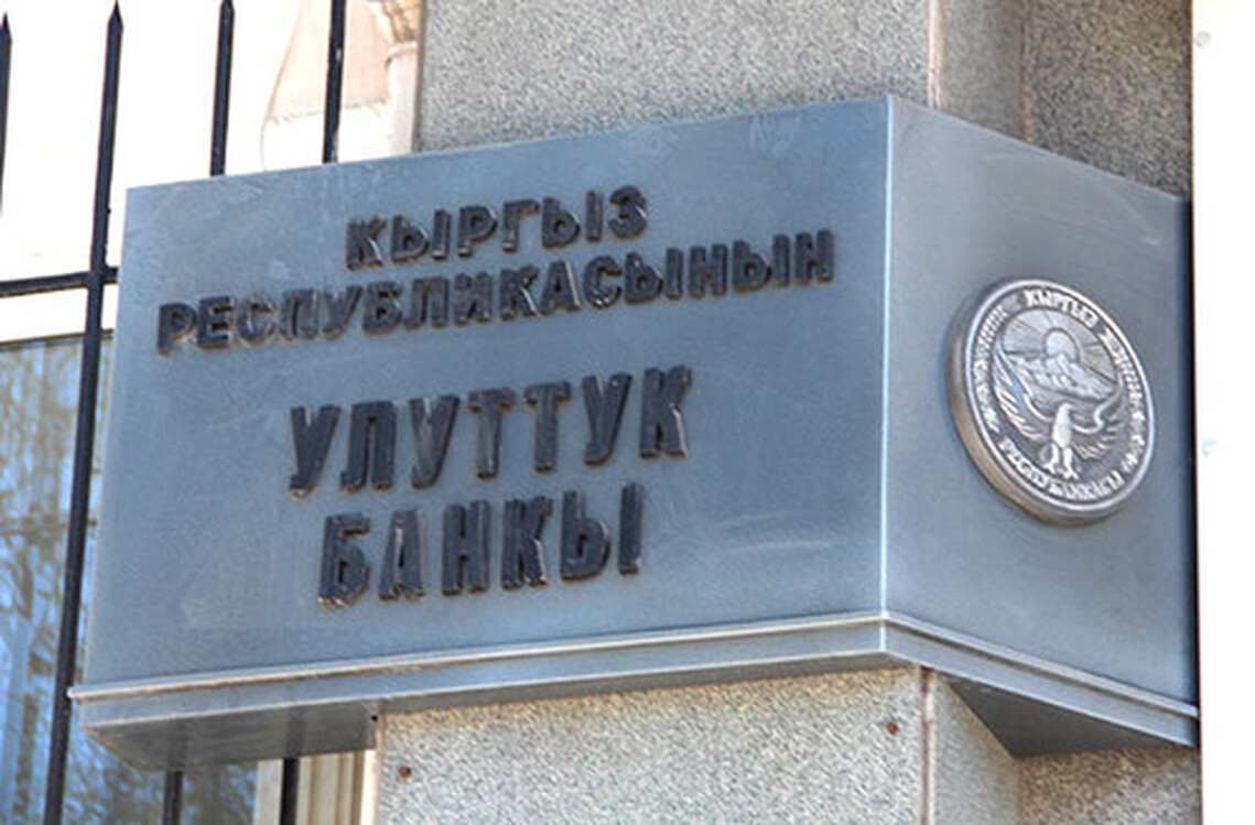 Нацбанк приостановил действие лицензии 3 обменок в Бишкеке — Today.kg