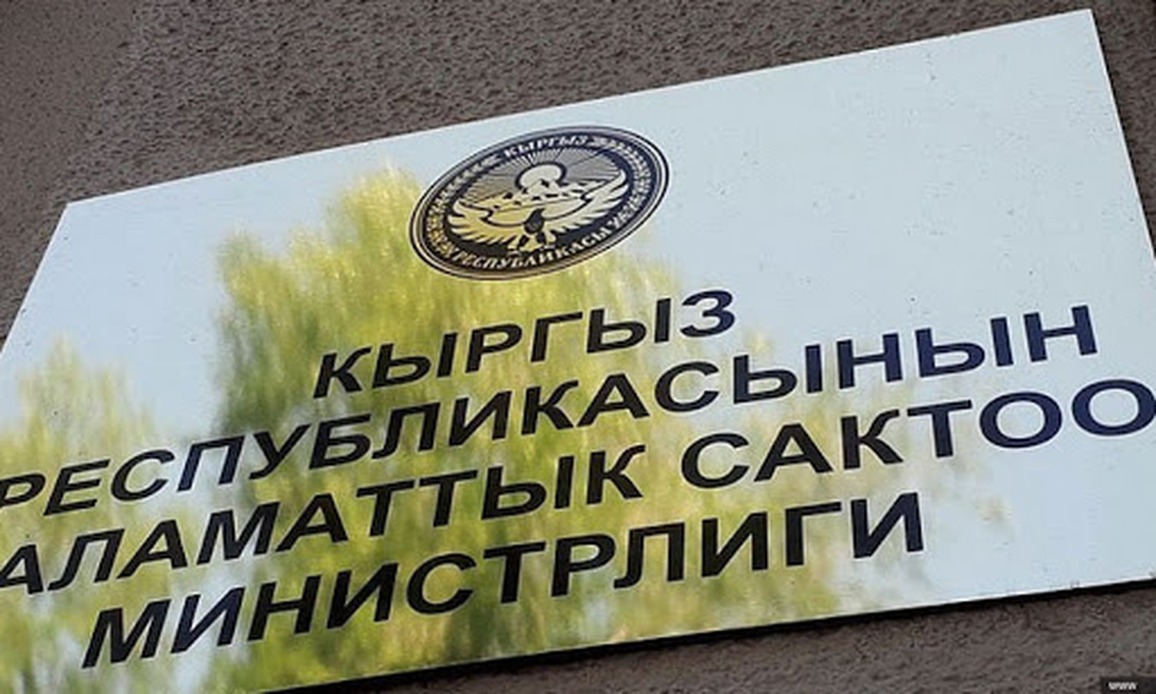 Больше всего коррупционных нарушений выявлено в Минздраве Кыргызстана — Today.kg