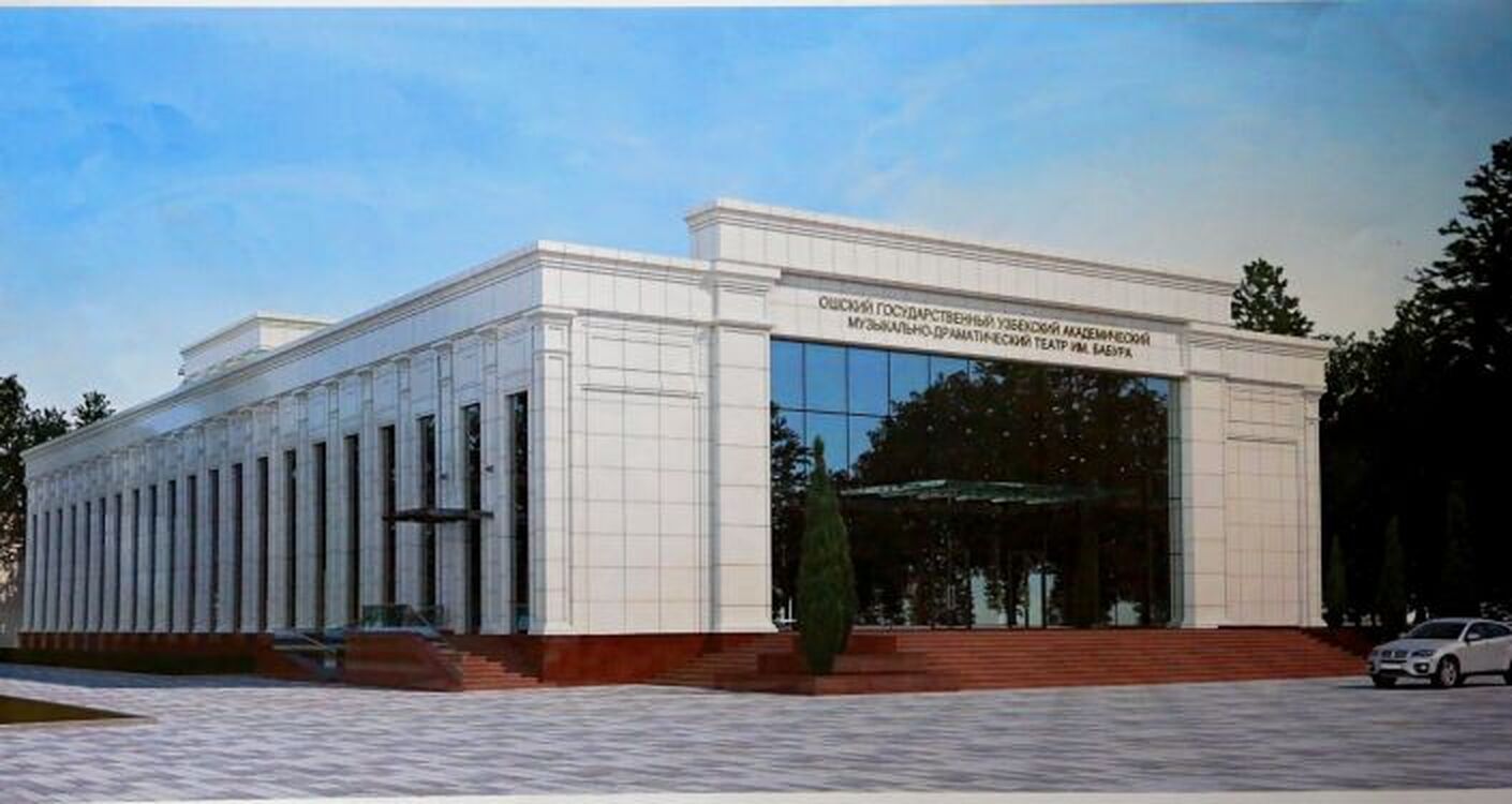 Началась реконструкция Ошского драмтеатра — Узбекистан выделяет $5 млн. Эскизы — Today.kg