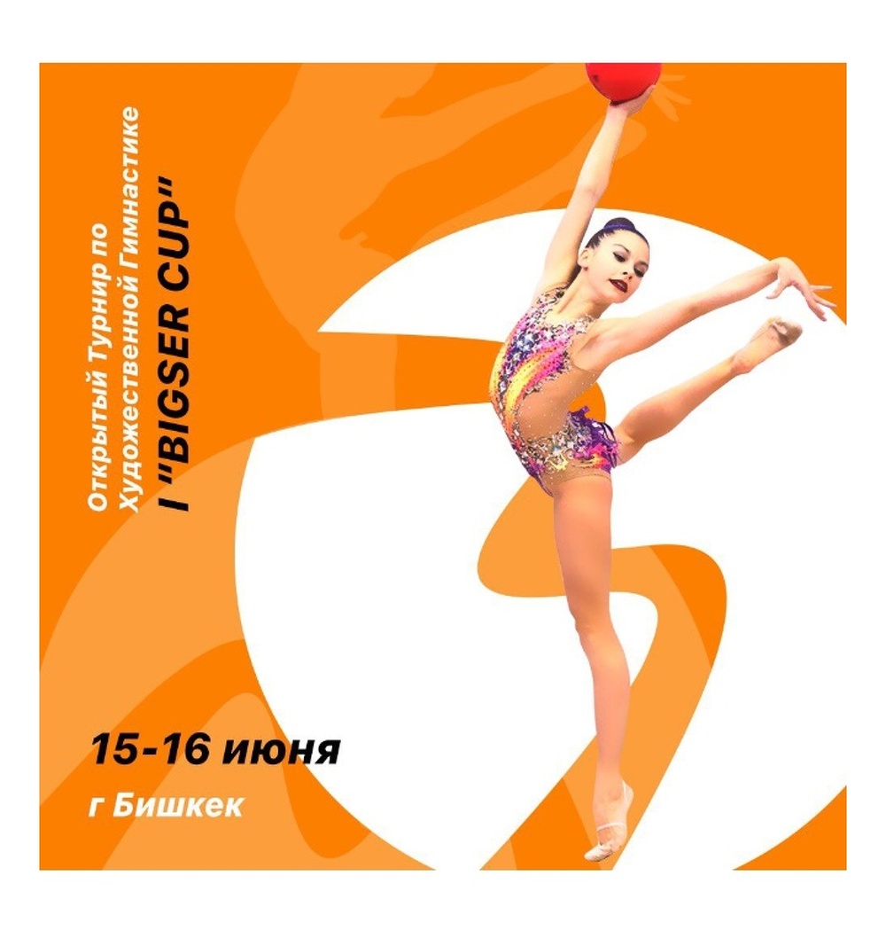 В Бишкеке пройдёт открытый турнир по художественной гимнастике — Today.kg