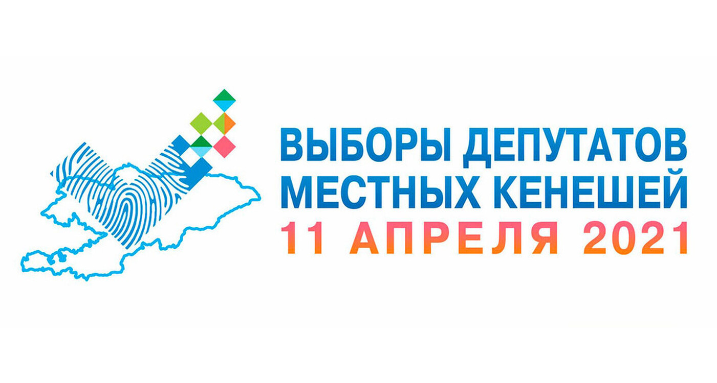 Сегодня завершается подача документов для партий, которые хотят участвовать в выборах депутатов горкенешей — Today.kg