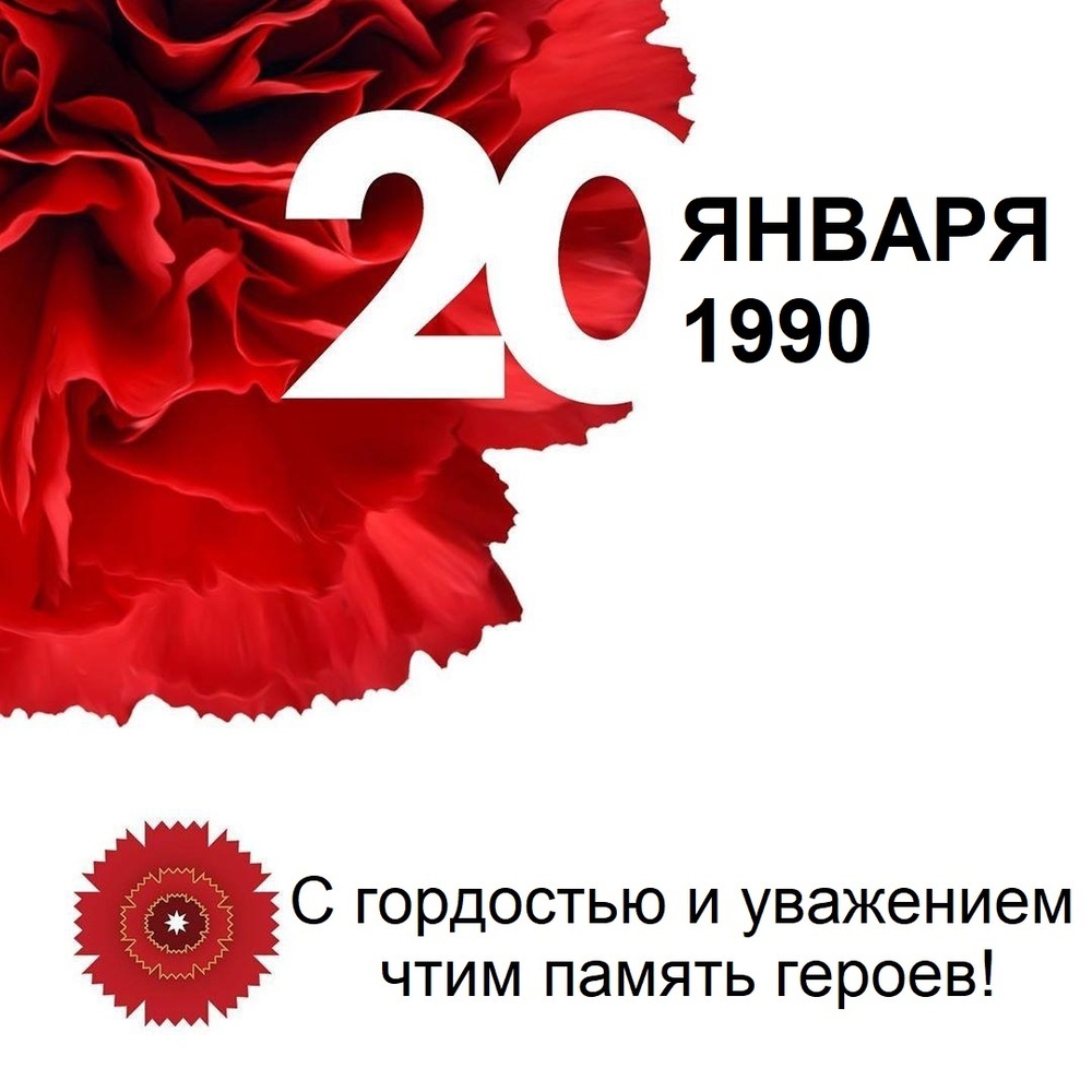 В Кыргызстане отмечают 32-ю годовщину вторжения советских войск в Баку — Today.kg