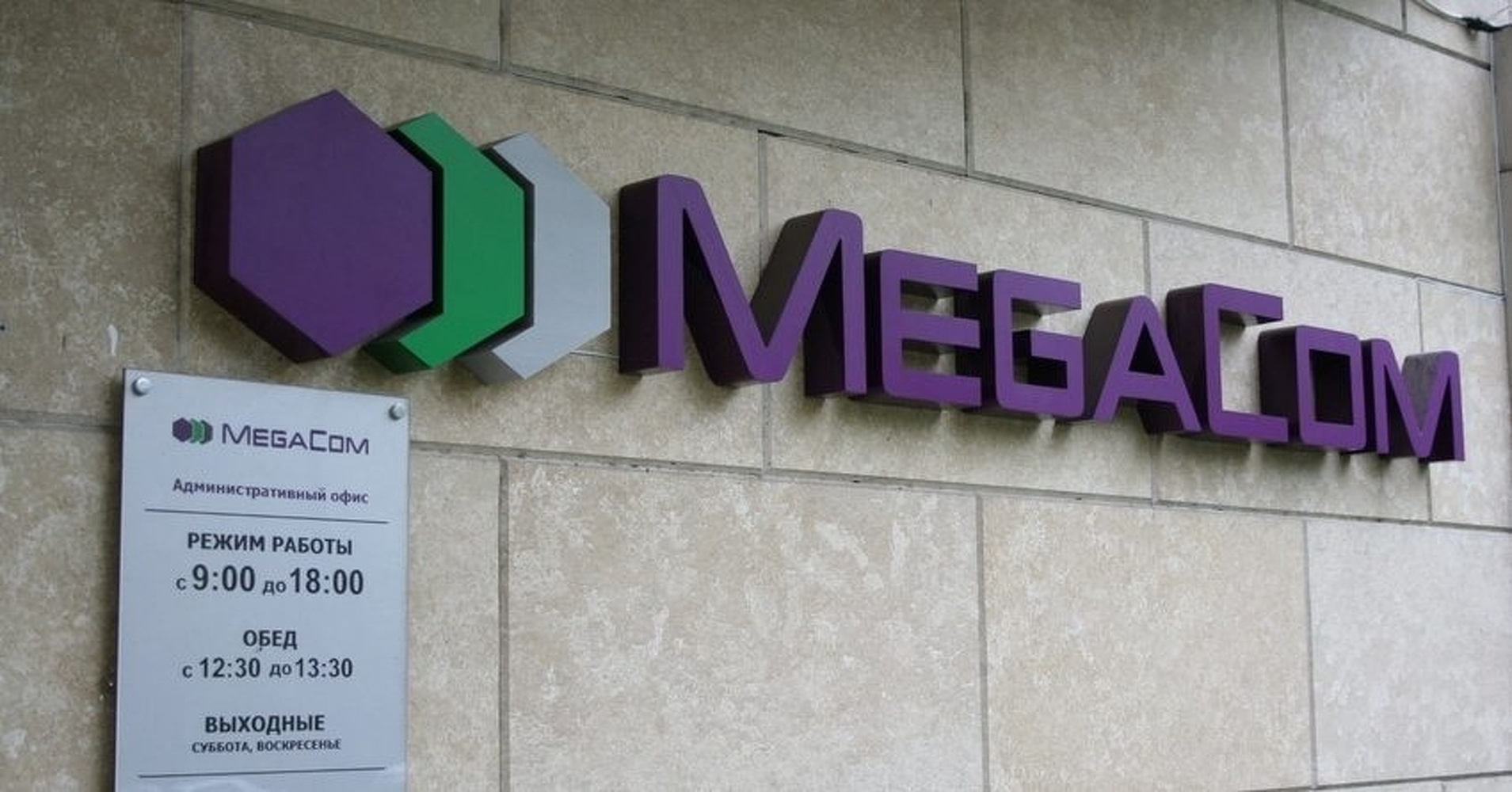 За 10 месяцев отчисления MegaCom в бюджет упали в 6 раз — СМИ — Today.kg