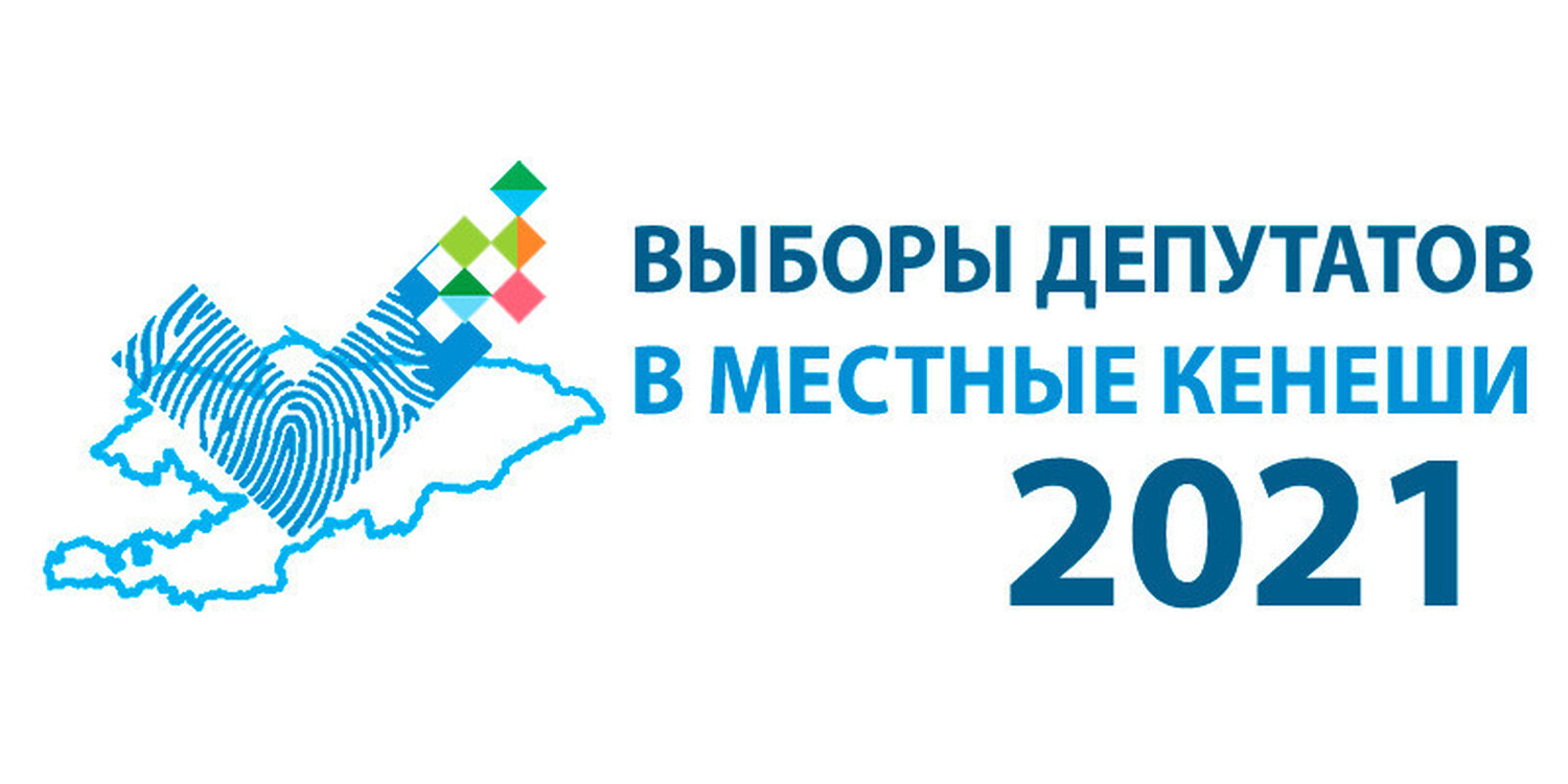 Выборы в Бишкекский горкенеш. Фонд «Общее дело» выявил 34 нарушения — Today.kg