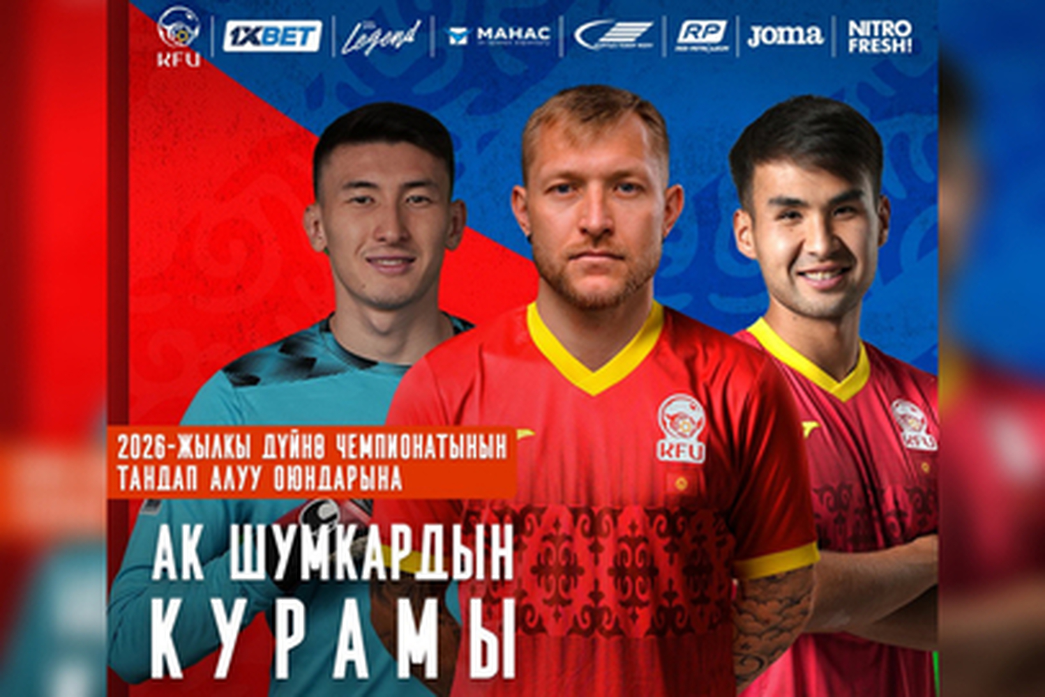 Назван состав сборной Кыргызстана по футболу на матчи против китайского Тайбэя — Today.kg