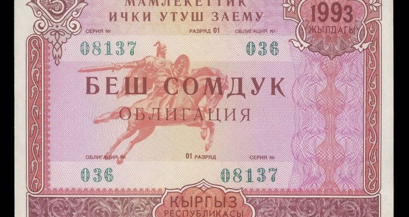 Кыргызская облигация номиналом 5 сомов теперь стоит в 700 раз дороже — Today.kg