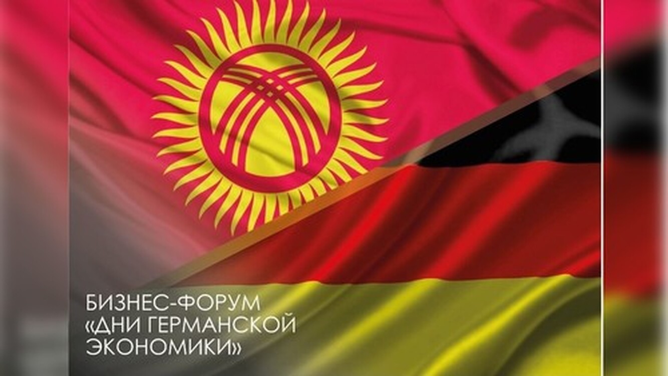 В Бишкеке стартовали «Дни Германской Экономики». Участвуют Siemens, Rohde & Schwarz International, Robert Bosch LLP и еще 29 компаний — Today.kg