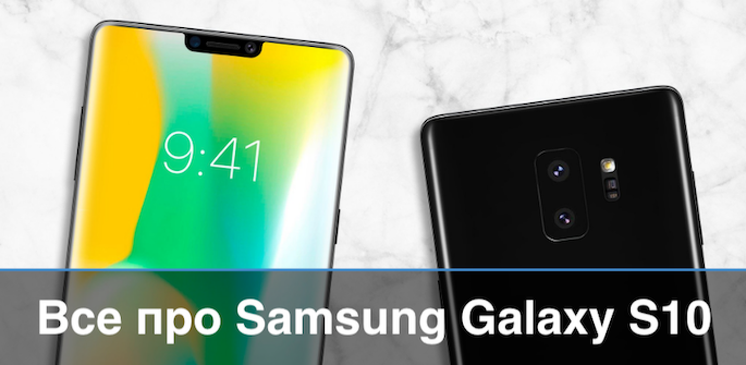 Дизайнеры показали новые флагманы Samsung — Galaxy S10 и Galaxy S10 Plus — Today.kg