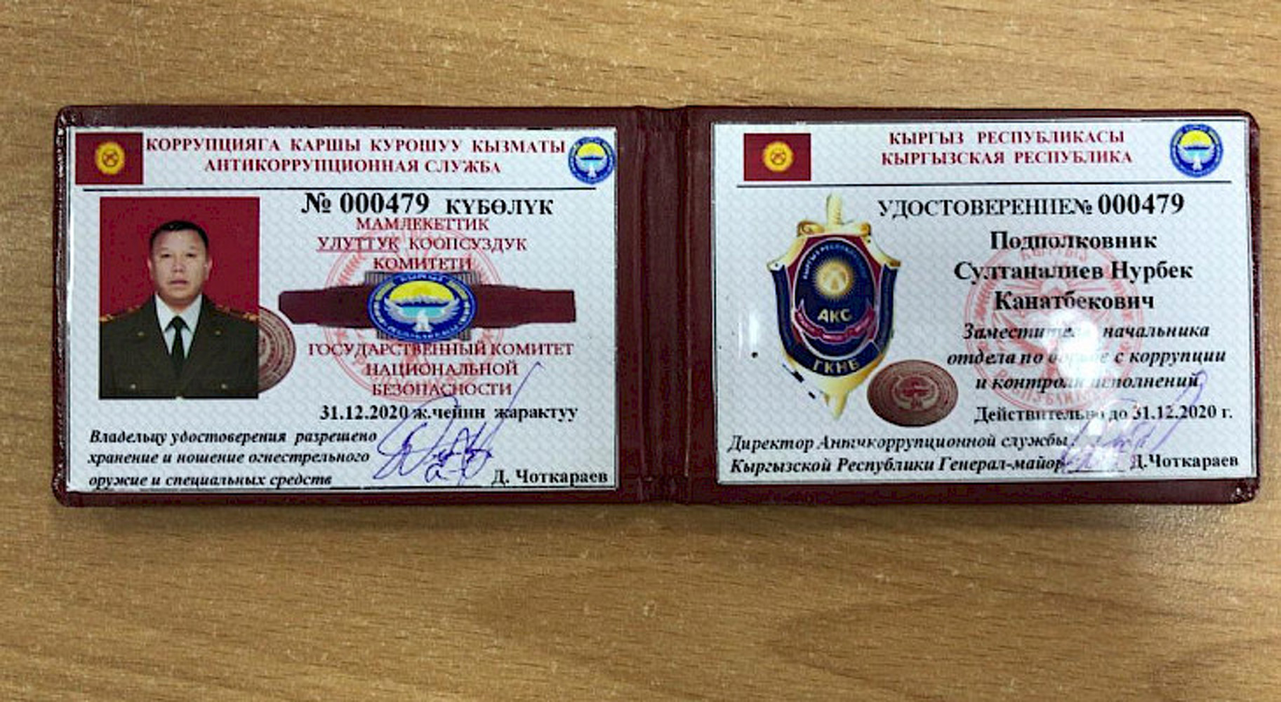 Удостоверение МВД Кыргызской Республики
