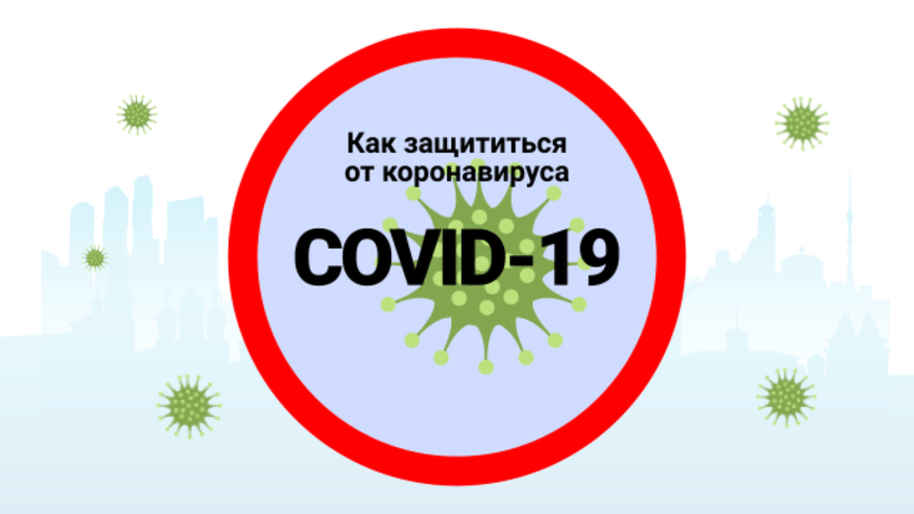 Защита от COVID-19. Пять лучших иммунных советов, которым вы можете следовать сейчас — Today.kg