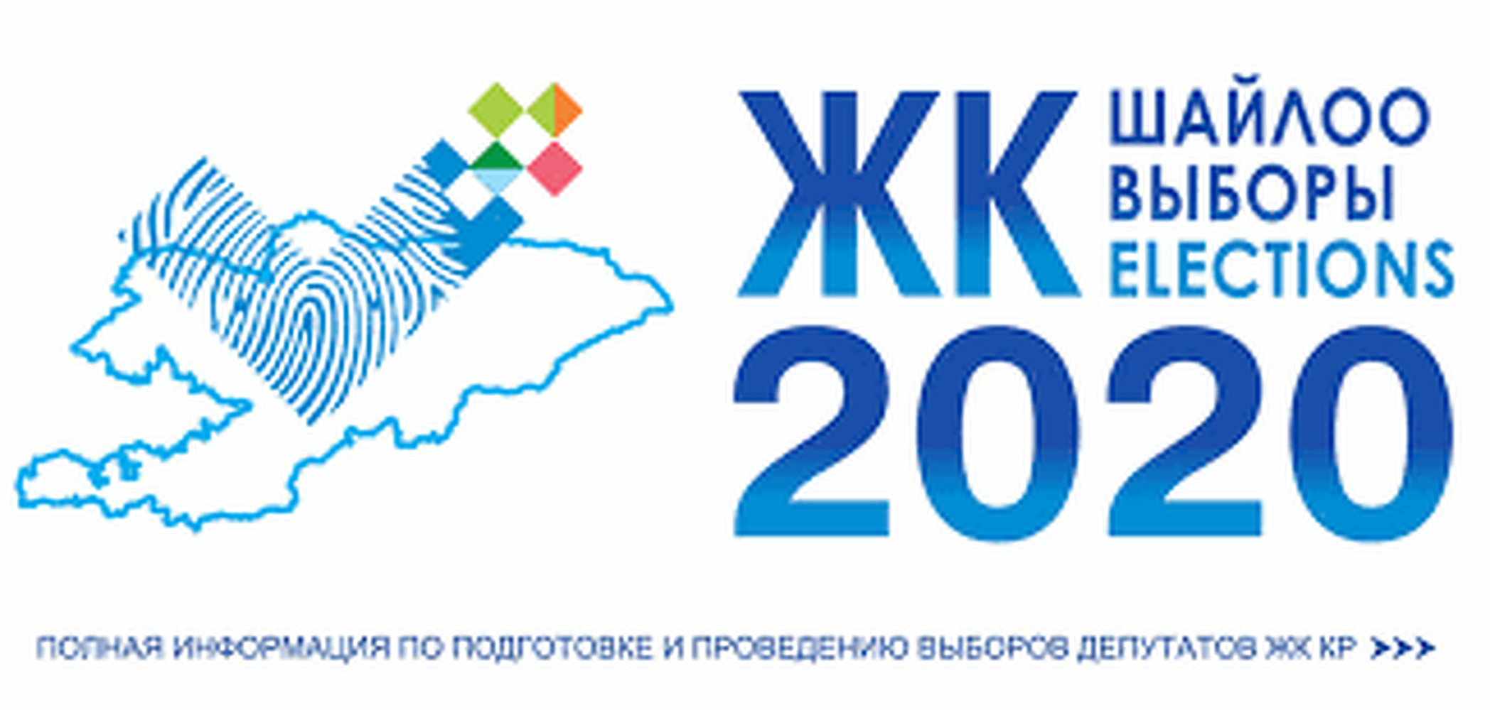 Профильный комитет Жогорку Кенеша одобрил перенос выборов — Today.kg